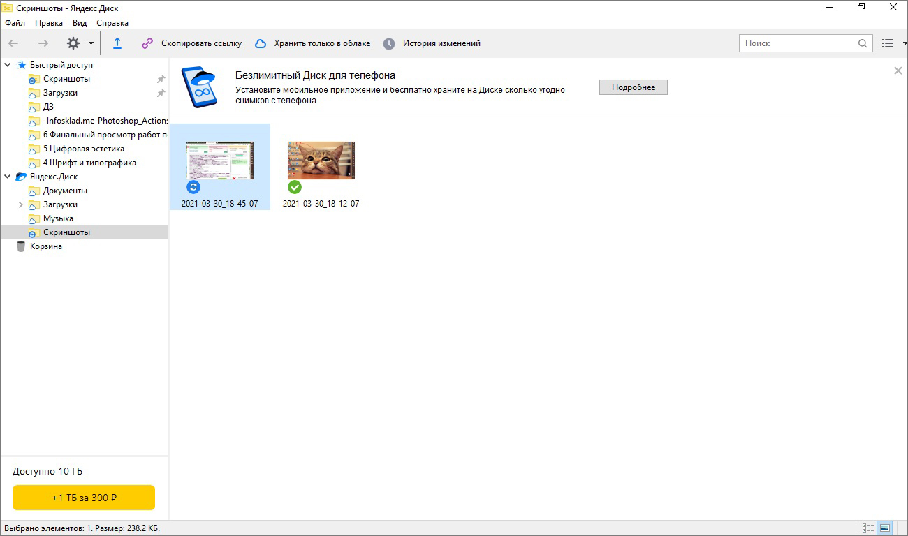 Скриншотер от Яндекса