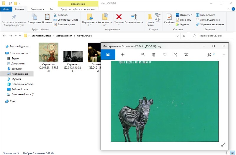 Где найти скриншот на ноутбуке