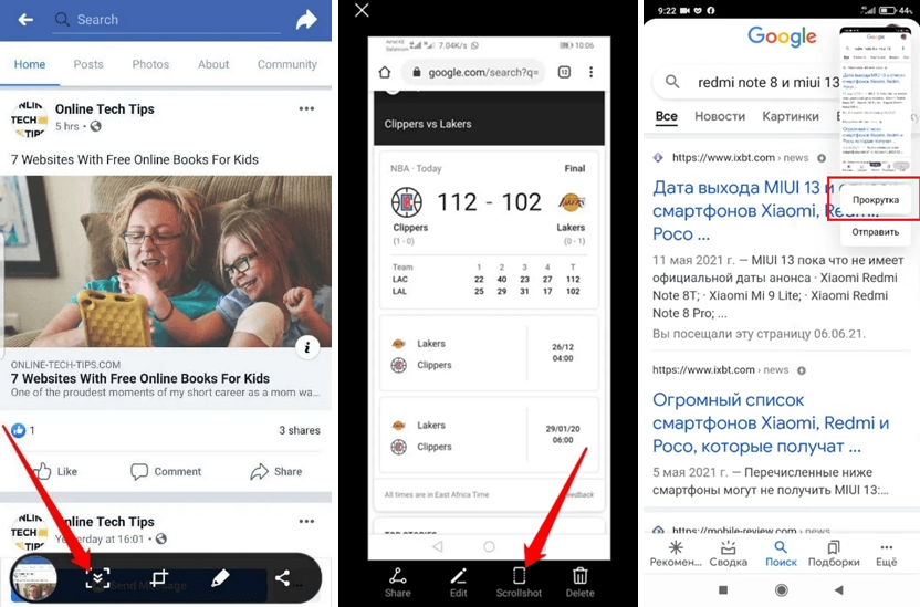 Встроенные средства для создания длинных скринов