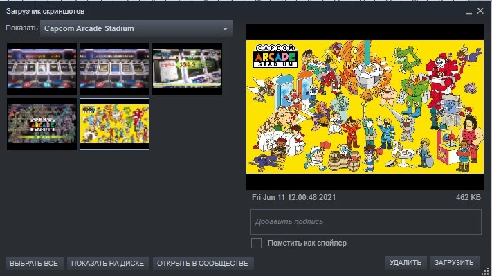 отправляем скрин в стим