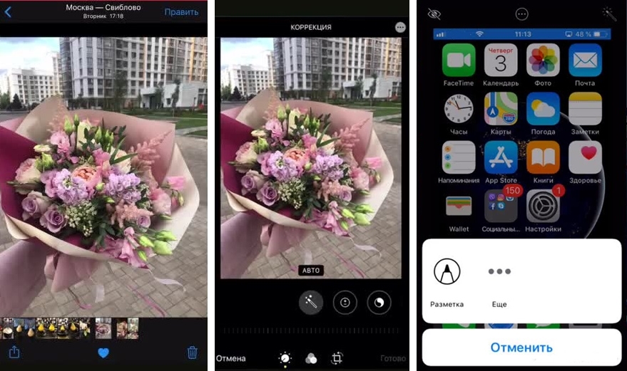 редактирование скринов на айфоне