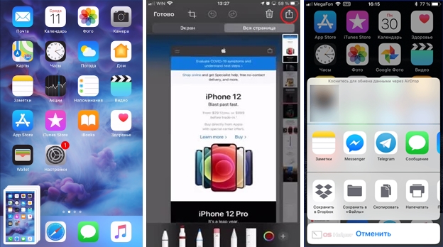 Как поделиться скрином