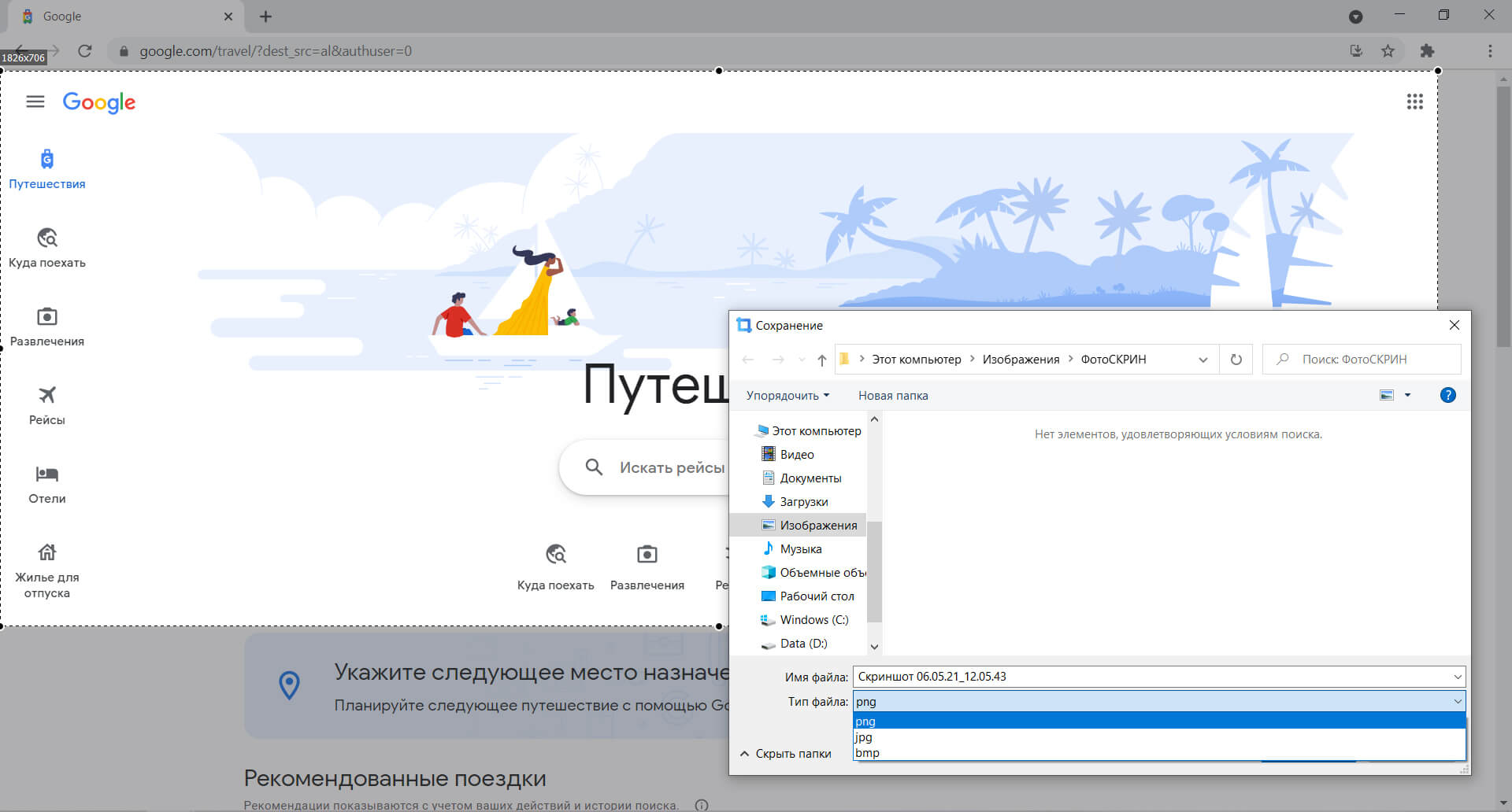 как сделать скриншот на виндовс 10