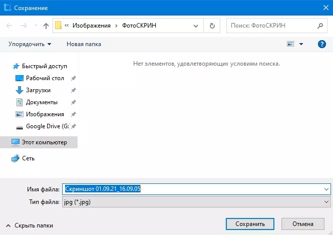 сохранение скриншота