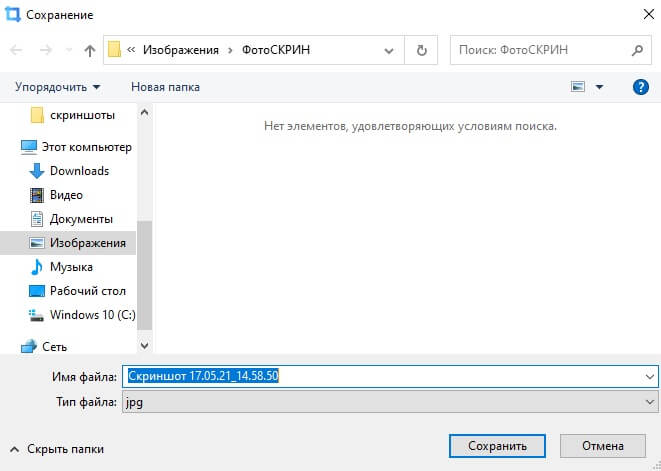 Где найти скриншот