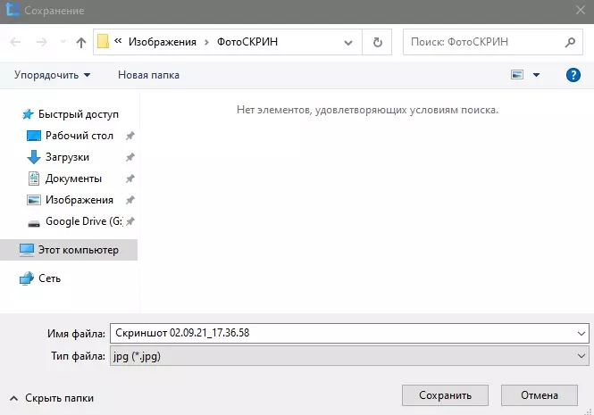 Сохранение