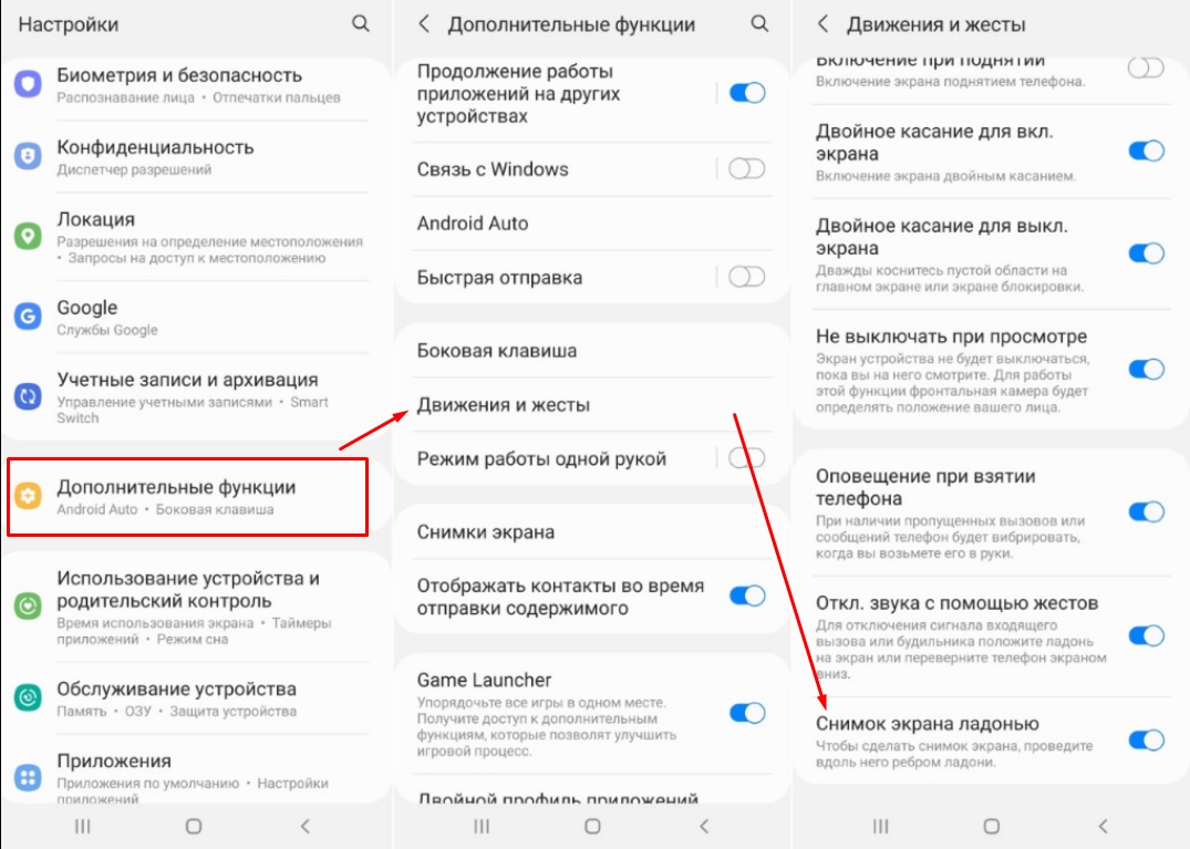 как заскринить самсунг ладонью