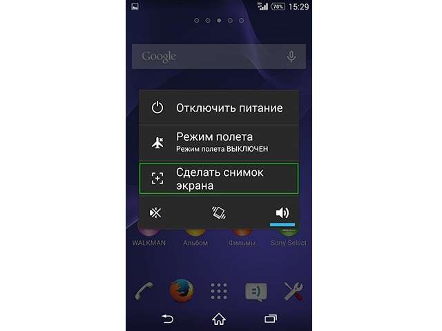 как сделать скриншот на сони иксперия