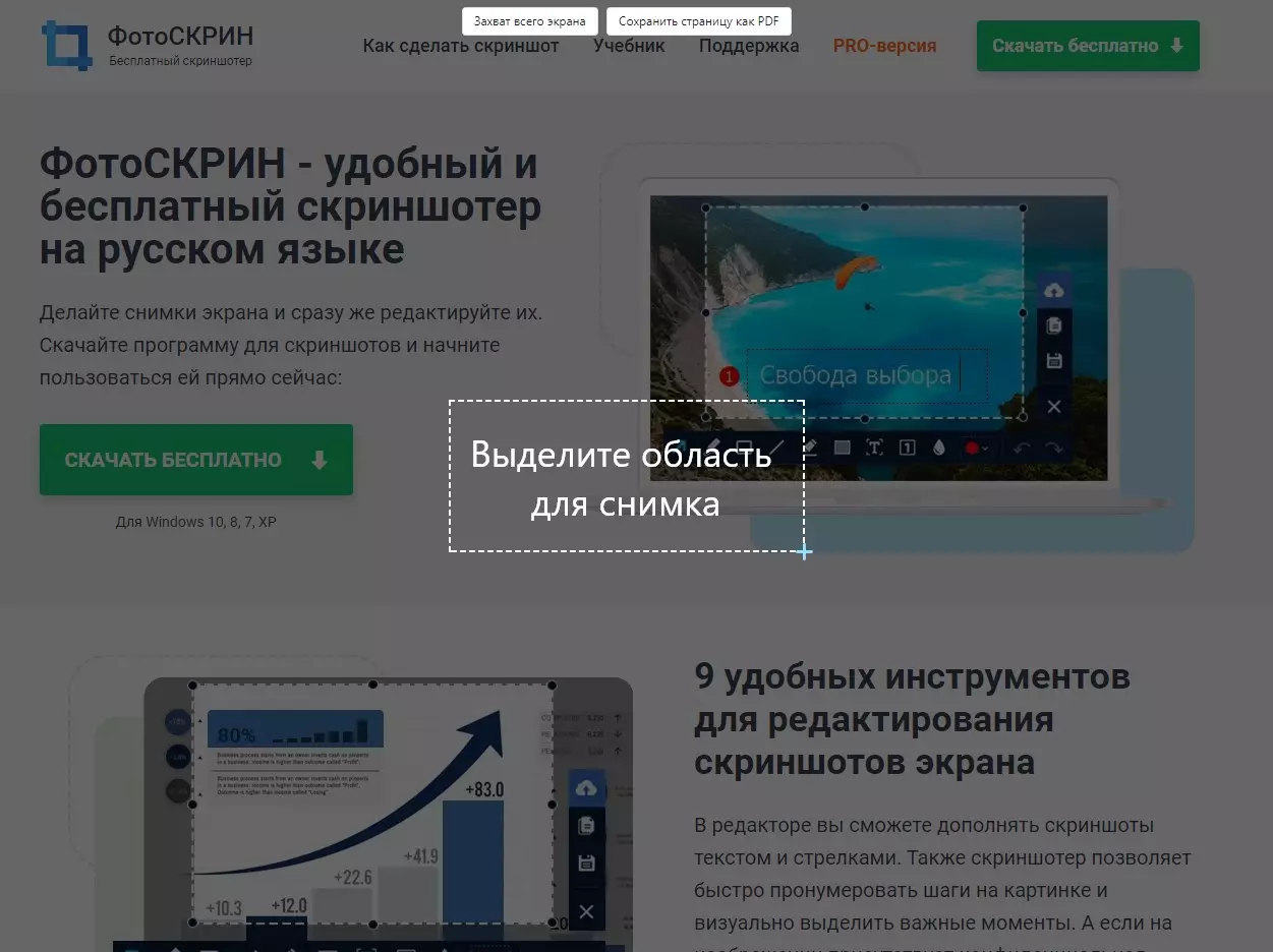 как сделать скрин в опере