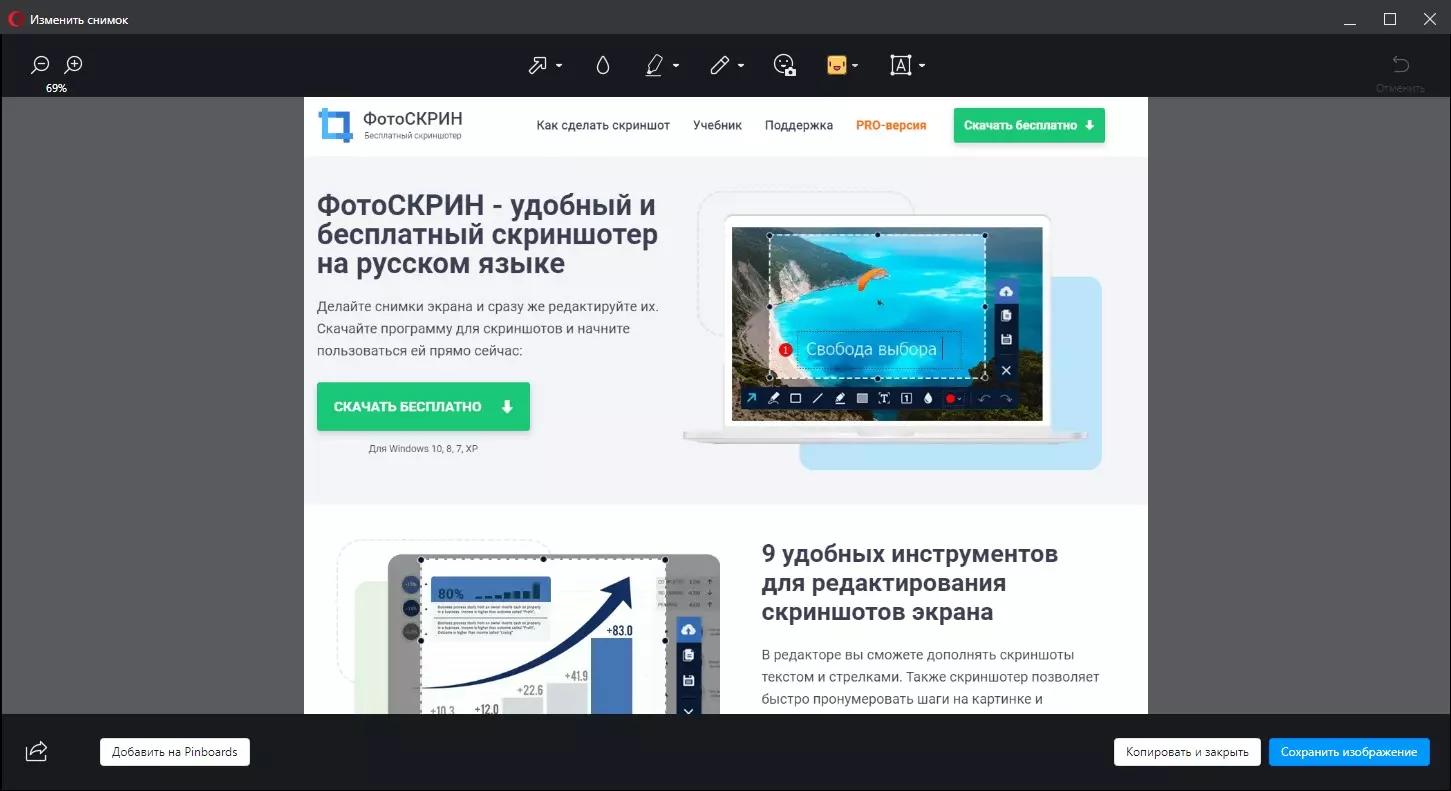 как сделать скриншот в opera gx