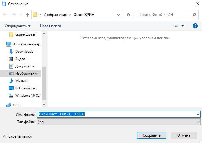 Сохранение снимков экрана