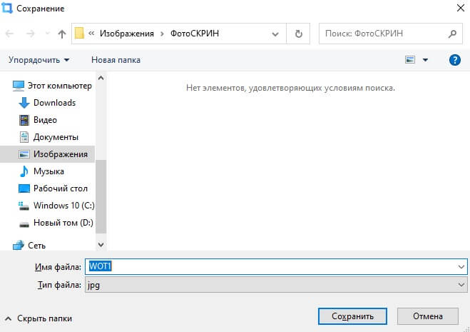 сохранение скриншота