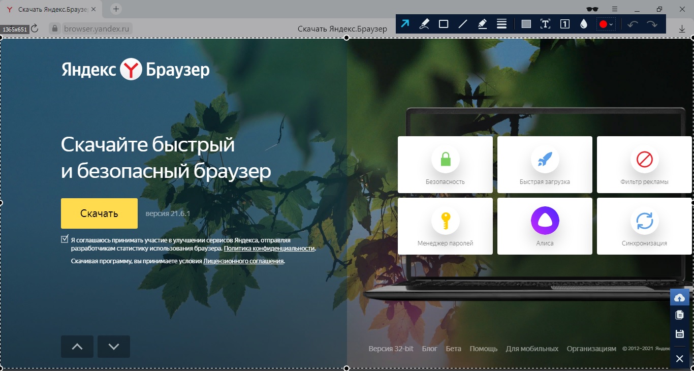 как сделать скриншот в яндекс браузере
