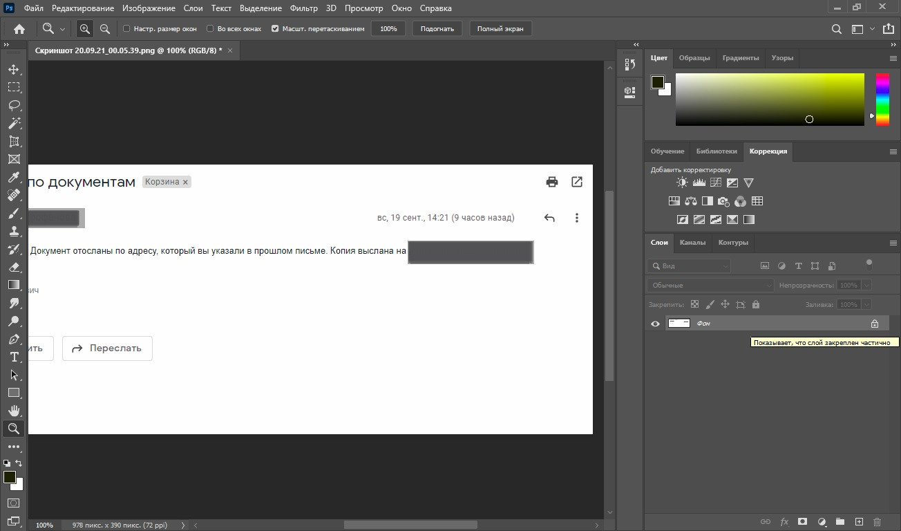Как стереть замазанность с текста на ПК