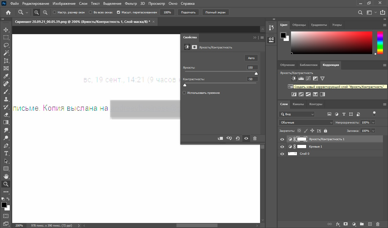Как убрать размытие с текста на скриншоте