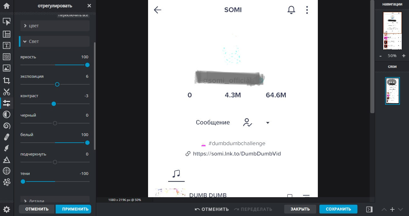 Раскрытие смазанного текста в сервисе Pixlr