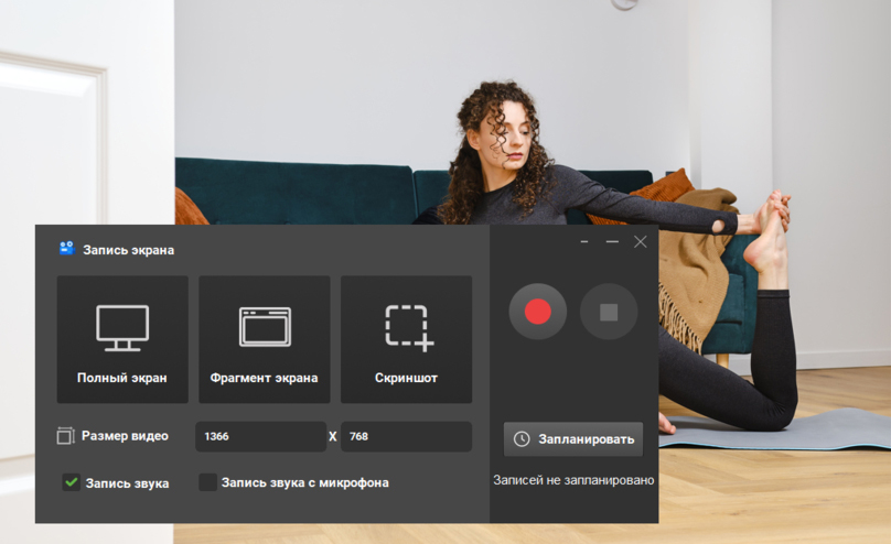Настройки захвата экрана