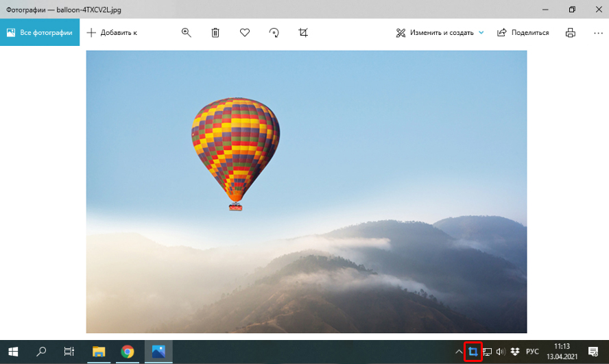 Через область уведомлений