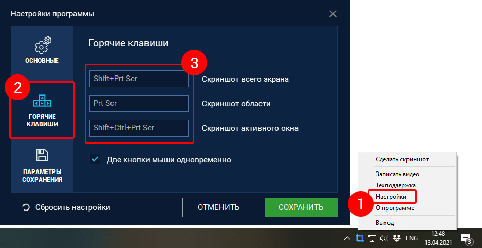 С помощью «горячих» клавиш